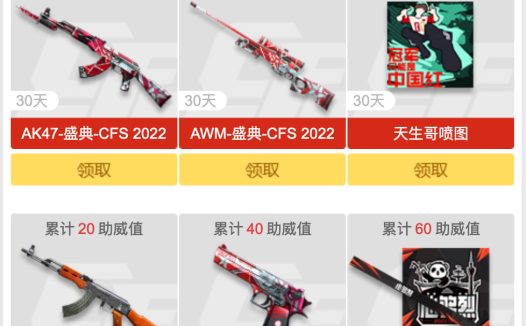 CFPL S22专题助威网站:成都·心够烈名片+喷涂、AK47-B