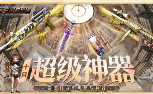 10月CF超级神器活动网址 粉色烟雾弹-维纳斯、樱-战斗天使、太空行者名片/喷图