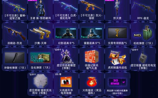 CF虚空世界周边活动 抽炽天使、雷神-冠军之魄、白虎-霓虹机甲