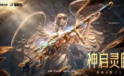 CF传说灵眸夺宝活动网址：传说灵眸、王者芳薇、王者潘多拉、大额CF点券