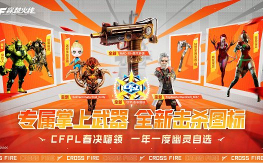 CFPL春决活动:CFPL击杀图标、MAC-10-蒸汽钟表、小红花名片喷图