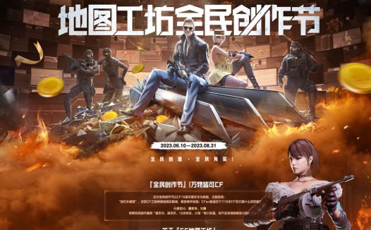 CF地图工坊全民创造节活动 Q币、水晶宝珠-创世神