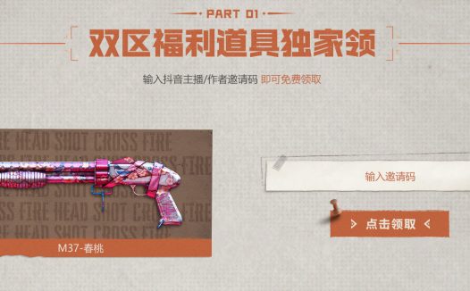 4月CF抖音福利派对活动网址