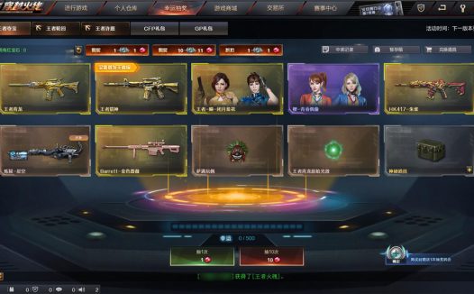 CF抽奖活动更新:王者夺宝、王者轮回、王者许愿