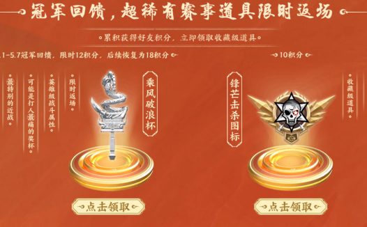 CFPL S21冠军庆典活动 领永久AG击杀图标、乘风破浪杯、锋芒击杀图标