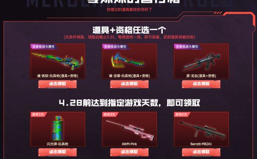 4月CF零妹妹的暂存箱活动 免费抽奖1次、领永久黑炮