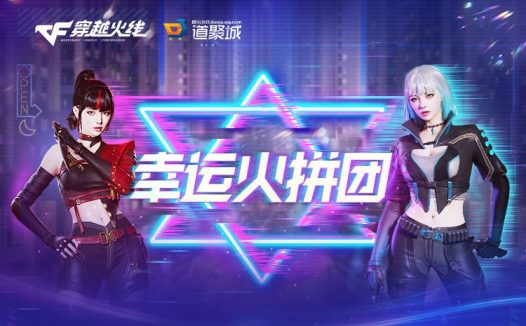 CF幸运火拼团活动网址 CF点抽永久英雄级武器