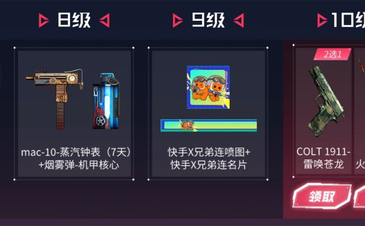 5月快手CF火线计划活动 AK47-火麒麟-猫爪、Colt 1911-雷唤苍龙