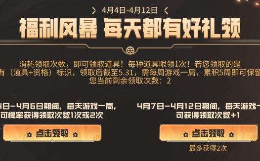 CF假期福利风暴活动网址 免费领小兔皮背包