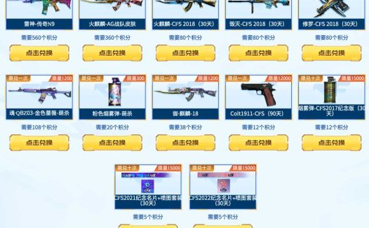 顺网CF抽奖活动 火麒麟-AG战队皮肤、雷神-传奇N9皮肤