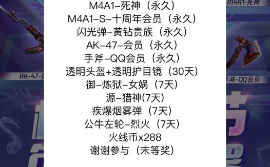 5月CF集卡活动网址 抽永久死神、手斧-QQ会员