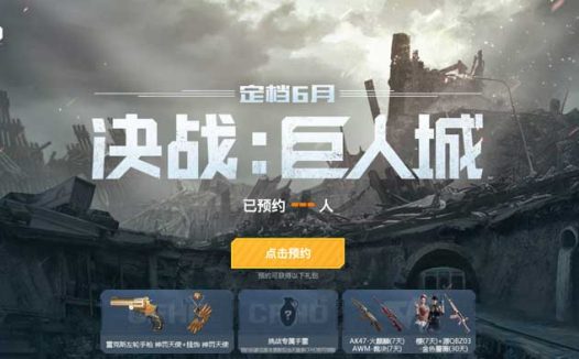 预约CFHD决战巨人城活动 抽M4A1-黑骑士