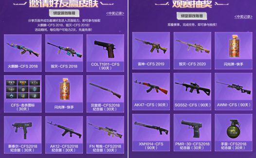 快手CFS亚洲系列赛活动 抽雷神-CFS2019、毁灭-CFS2020