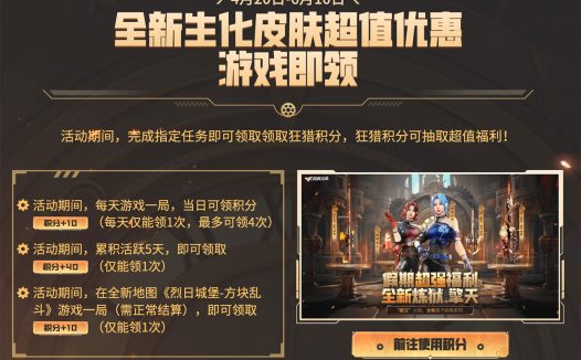 CF全新生化皮肤活动:机械猎手-幻灵猎姬、HK21-领域力场、终极绯刃