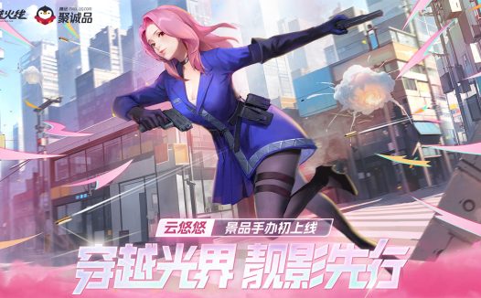 CF穿越光界靓影先行活动 买云悠悠手办抽毁灭魔灵皮肤