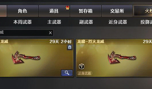 预定CF全民龙啸活动网址 领2把龙啸-烈火龙威