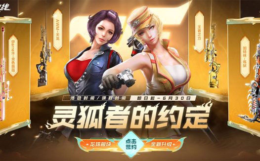 6月CF灵狐的约定活动 尼泊尔-红水晶、红黄蓝抽奖宝石