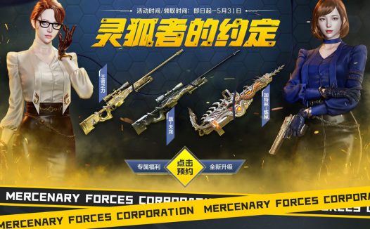 5月CF灵狐的约定活动网址 AK47-苍龙、特殊水壶、源·麒麟刺、魂·QBZ03-金色蔷薇-萌杀