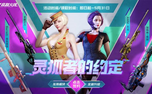 5月CF灵狐的约定活动 领王者夺宝/轮回/许愿57元代金券