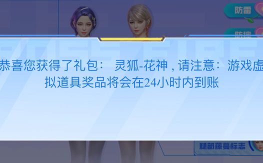 可可业务代做CF活动 领灵狐-花神(绿色不封号)