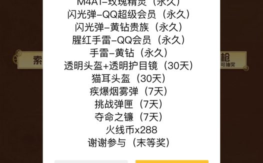 4月QQ会员CF集卡活动网址 玫瑰精灵、尼泊尔-英特尔
