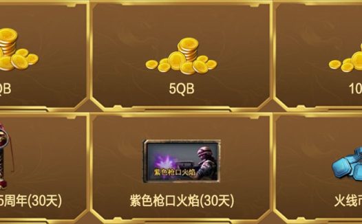 CF百万Q币加码活动 登录就有机会获得10Q币