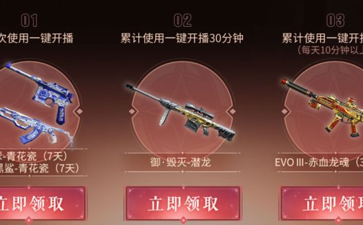 WeGame一键开播活动 御·毁灭-潜龙、王者炎心