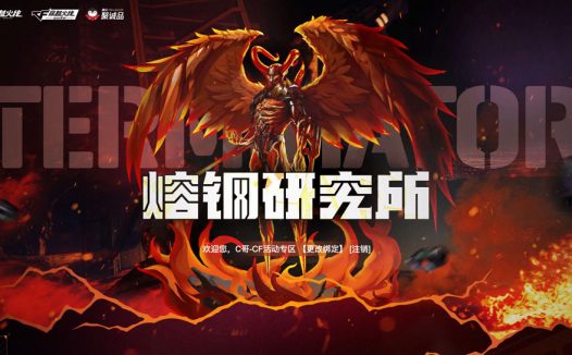 CF熔钢研究所抽奖活动 98k-星神、炼狱-悦蓝觉醒版、周边