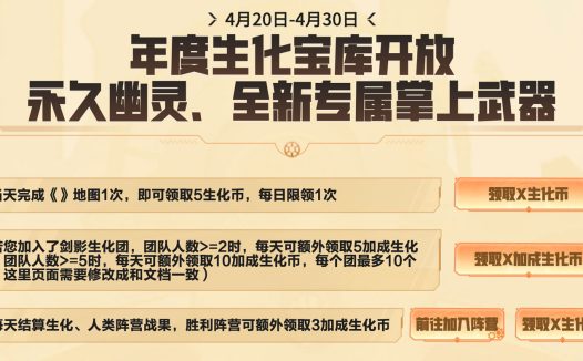 CF最强生化季活动 领CF永久绿巨人、妖姬、迷雾幽灵