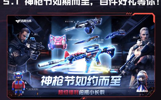 2023年五一CF神枪节活动:源·雷霆、烟雾保护头盔-粉猫儿、机甲核心