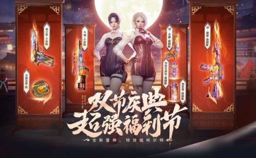 CF中秋国庆双节庆典活动网址 维纳斯、雷神-维纳斯皮肤、特殊收纳包-维纳斯、魂·雷神-维纳斯