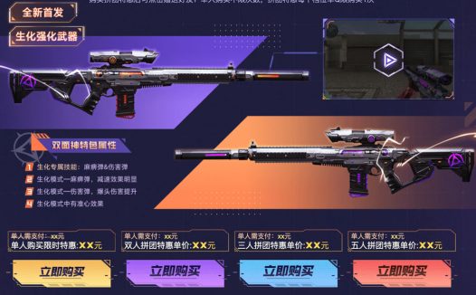 CF双面神威活动:生化神器“双面神”预售 拼团优惠