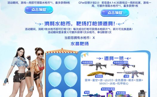 5月CF活动:领M4A1-水枪-机甲核心、M82A1-水枪-机甲核心、教官助手帽子