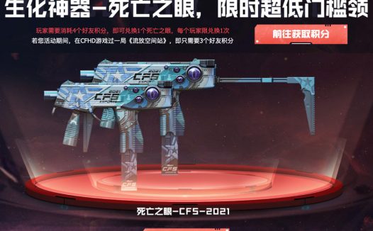 CF活动新奖励:雪莉杨-摸金校尉、匕首-幻能朋克、胡司令玩偶、死亡之眼-CFS-2021