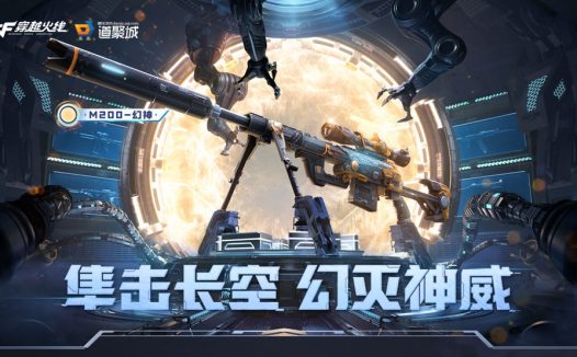 CF幻神返场活动网址 王者风神、隼、M200-幻神