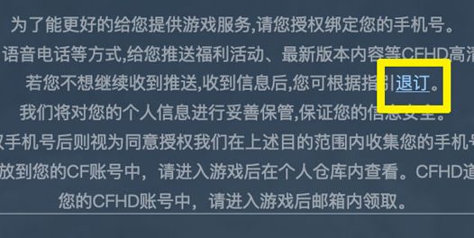 完善手机号 领CF礼包、CFHD礼包