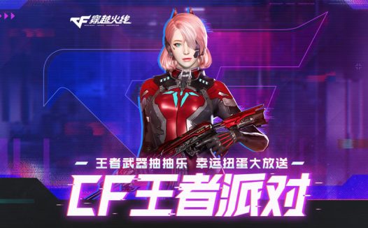 CF王者派对活动网址 开超级会员抽王者武器