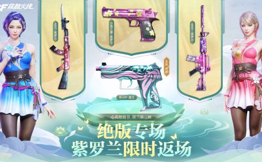 CF绝版专场活动:新USP-墨兰、AK47-紫罗兰、黑骑士-暗月皮肤、黑龙-暗月皮肤、烟雾保护头-粉猫儿