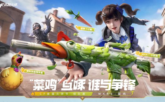CF火拼团活动网址 领M4A1-小菜鸡(永久)