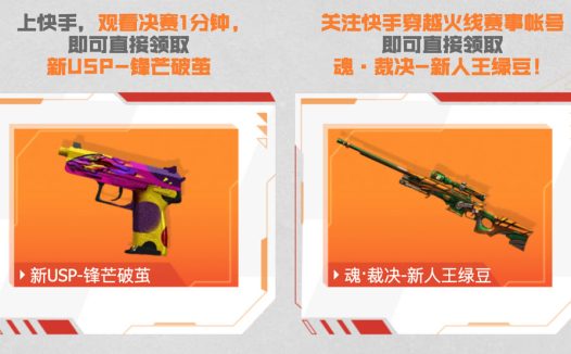 2023CFPL春季赛总决赛 视频平台观赛掉宝活动