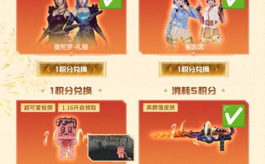 1月CF好友积分上新：曼陀罗-礼服、兔囡囡、炼狱-月皮肤、麒麟刺-萌杀皮肤