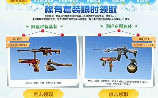 5月CF网吧专属特权活动 战龙套装、死亡之眼-网吧专属