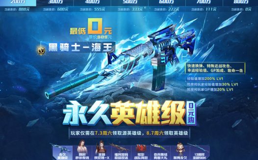 CF黑骑士-海王限时返场活动 免费领英雄级武器