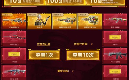 CF虎年元宵夺宝活动网址 幻神周瑜皮肤、王者-春