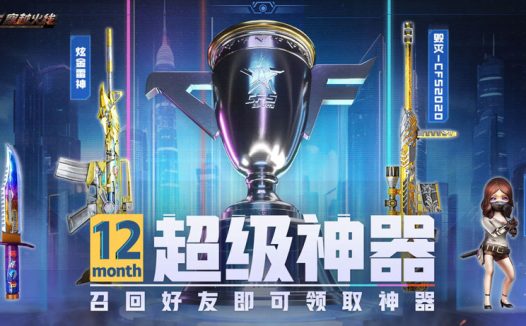 12月CF超级神器活动 召集币领匕首-破浪十年、圣诞潘多拉-X、维纳斯、兔囡囡、灵狐者-黄金海岸