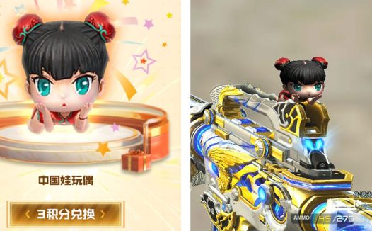 免费领CF中国娃玩偶（永久）3个好友积分兑换