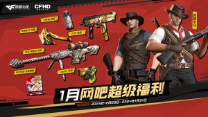 2024年1月CF网吧活动网址 领灵狐的提醒名片/喷图_【CF活动专区】
