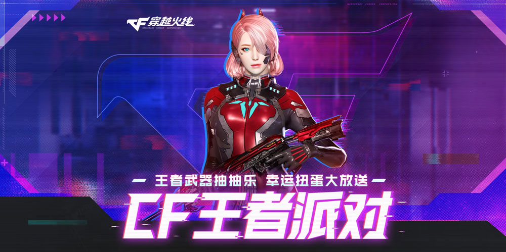 CF王者派对活动网址 开超级会员抽王者武器_【CF活动专区】