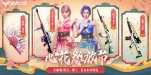 6月CF心花怒放活动网址:毁灭-墨兰皮肤、灵狐-花神、抽奖钥匙_【CF活动专区】