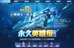 CF黑骑士-海王限时返场活动 免费领英雄级武器_【CF活动专区】